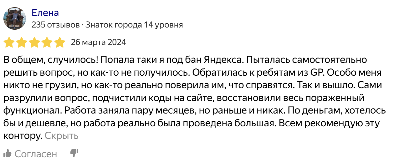 Отзыв Елена