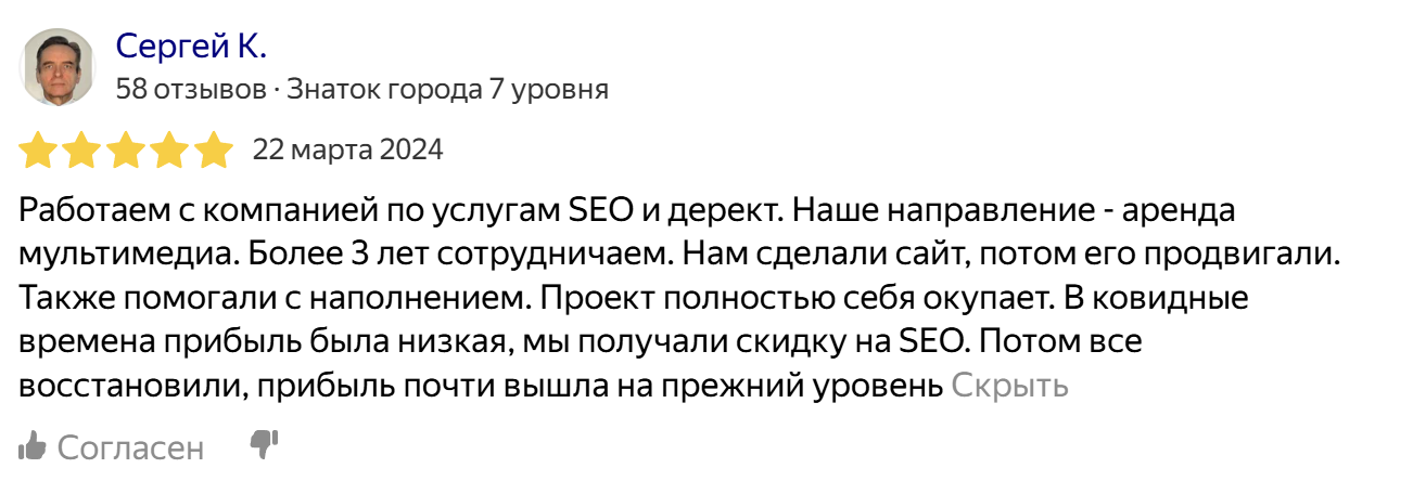 Отзыв Сергей К.