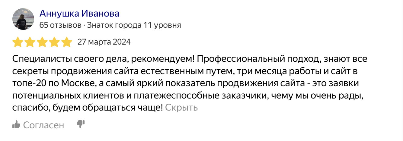 Отзыв Аннушка Иванова