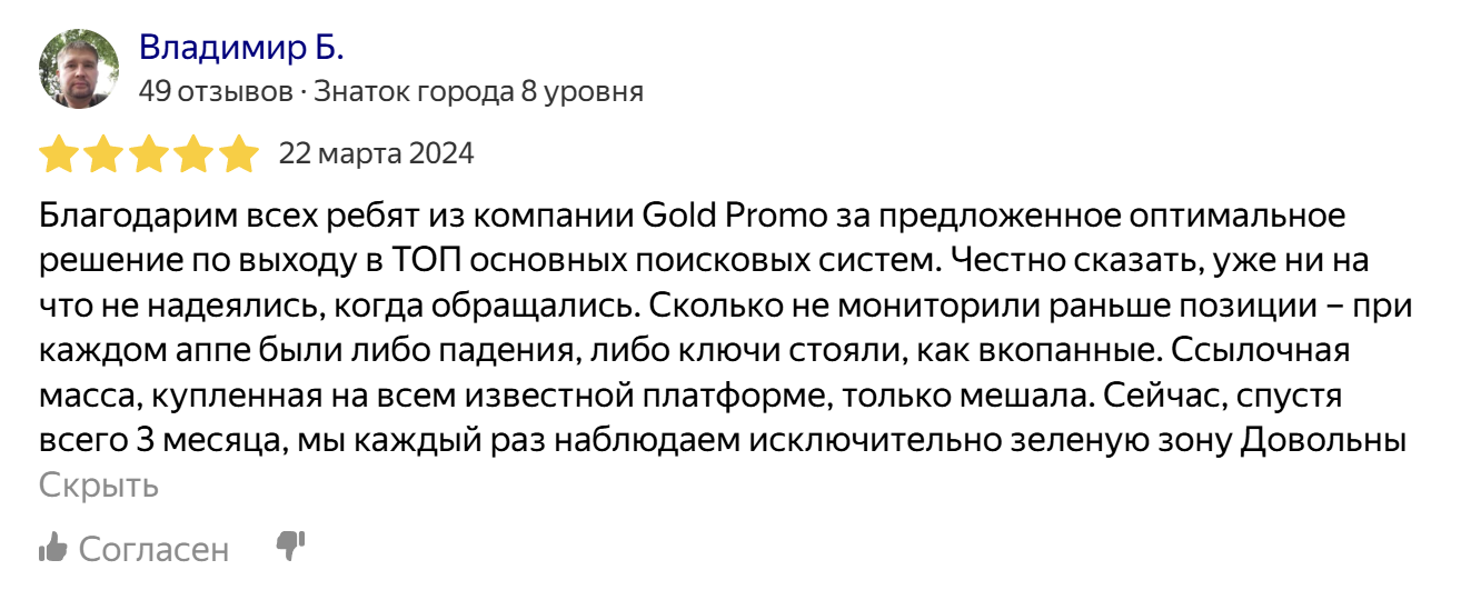 Отзыв Владимир Б.
