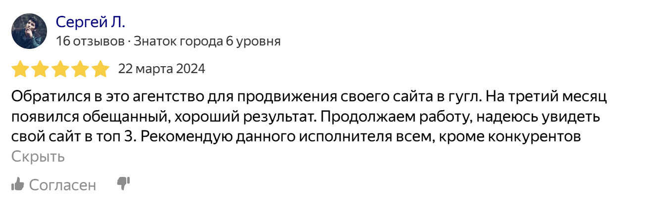Отзыв Сергей Л.