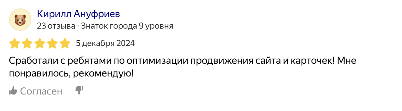 Отзыв 7