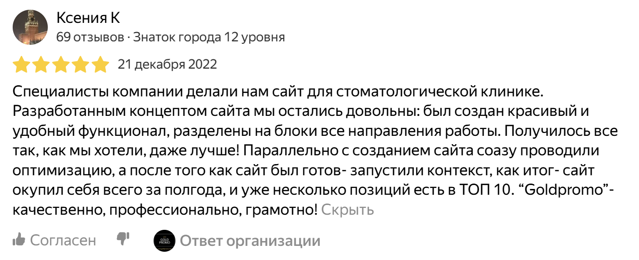 Отзыв 9