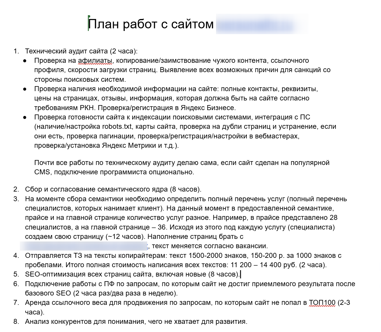 Пример сложного непонятного плана работ